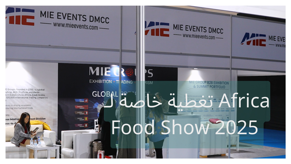 Africa Food Show 2025 — منصة تجمع الغذاء، الصناعة، والشراكات الدولية